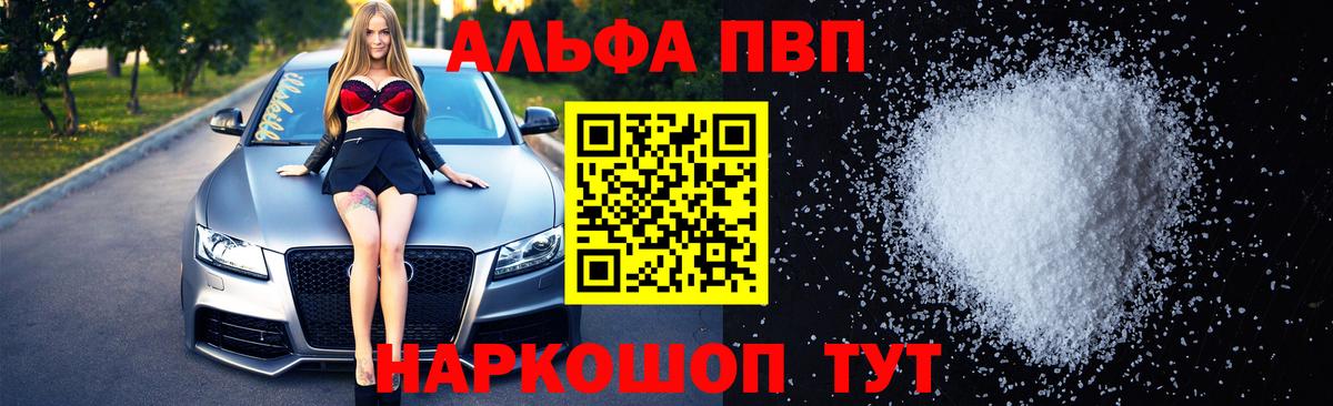 Ейск  Alfa_PVP кристаллы  Альфа ПВП Crystall  Вход с VPN  А ПВП VHQ 