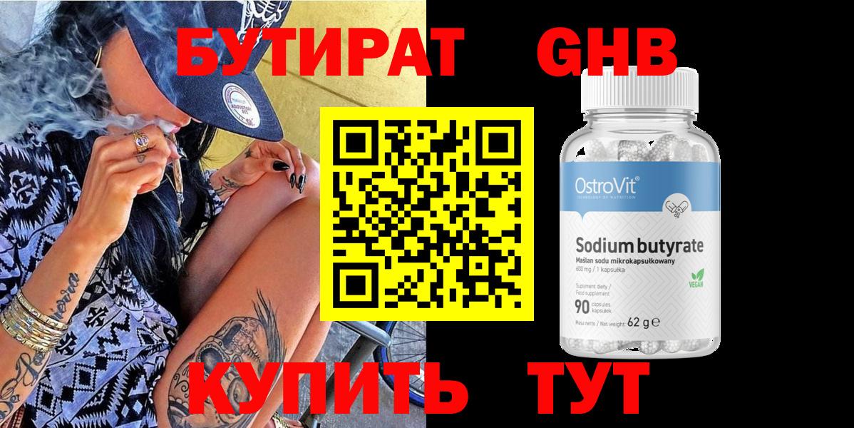 Ейск  БУТИРАТ бутик  БУТИРАТ  Вход с VPN 