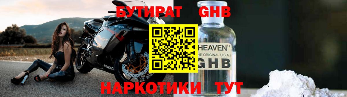 Бутират вода Ейск