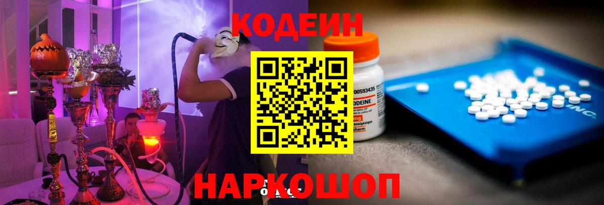 Ейск  Кодеин напиток Lean (лин)  Кодеиновый сироп Lean Purple Drank  Вход с VPN 