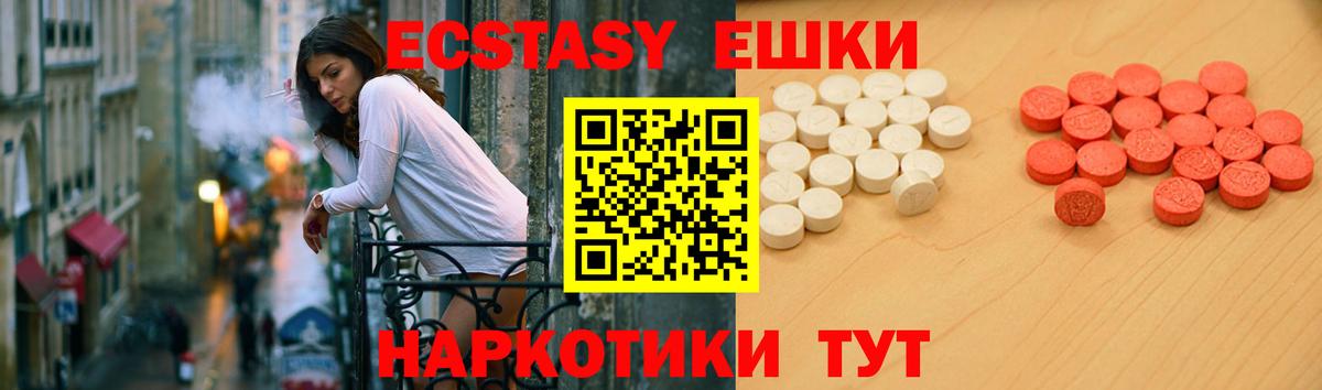 Экстази 250 мг Ейск