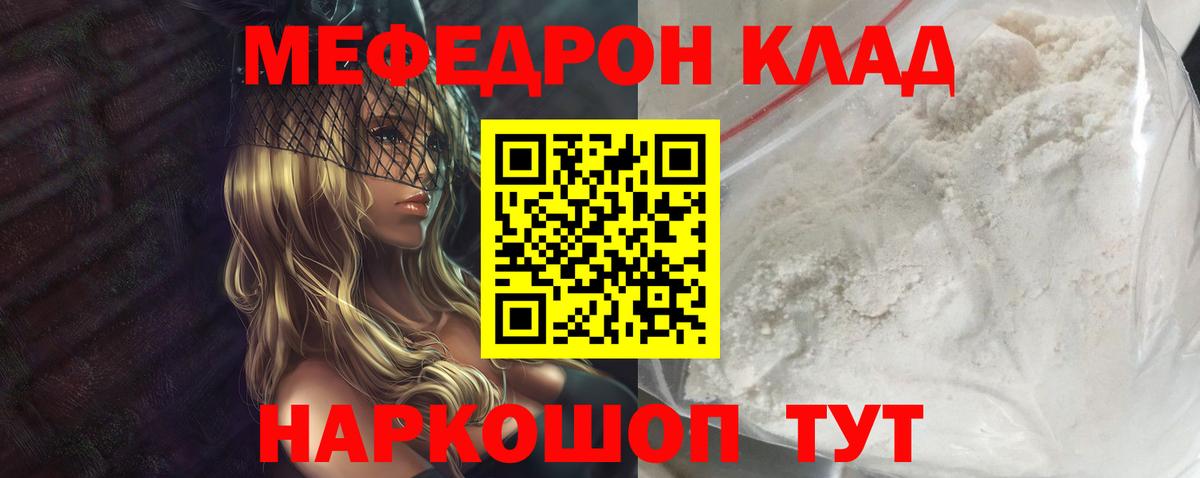 Мефедрон кристаллы  Мефедрон  Мефедрон mephedrone  МЯУ-МЯУ  Ейск  Вход с VPN 