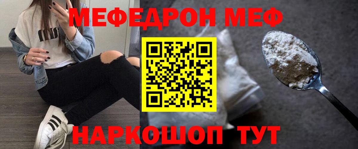 Меф мяу мяу Ейск