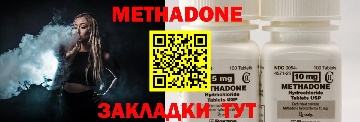 Метадон мёд Ейск